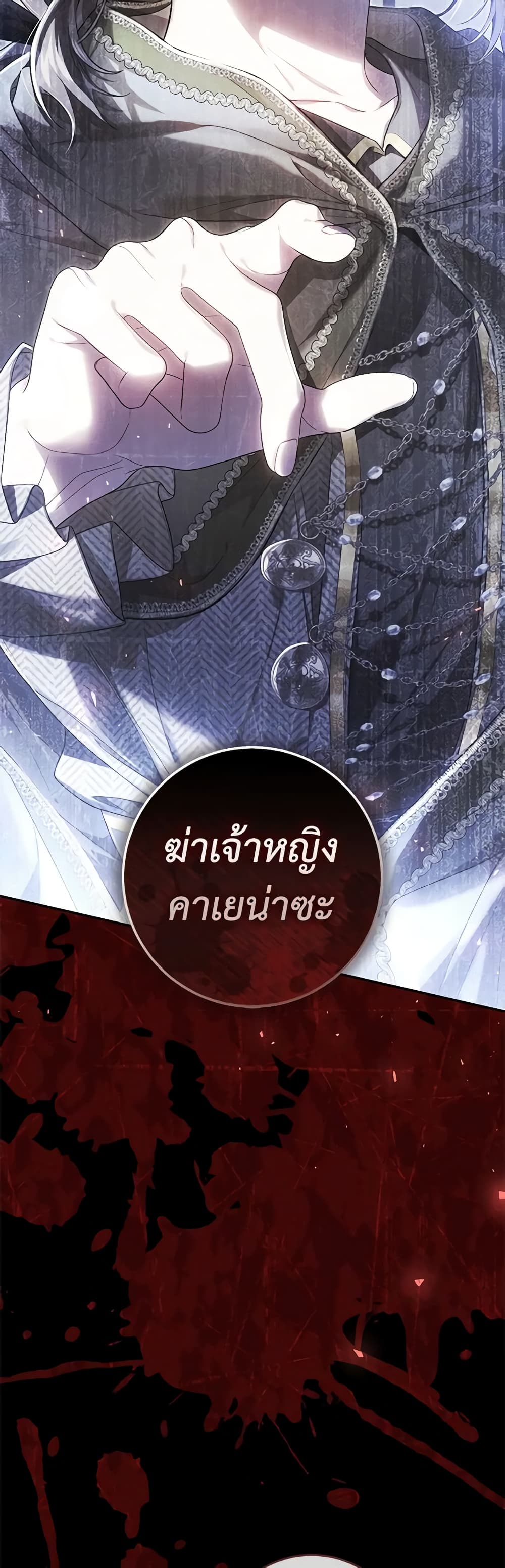 อ่านการ์ตูน The Villainess Is A Marionette 91 ภาพที่ 49