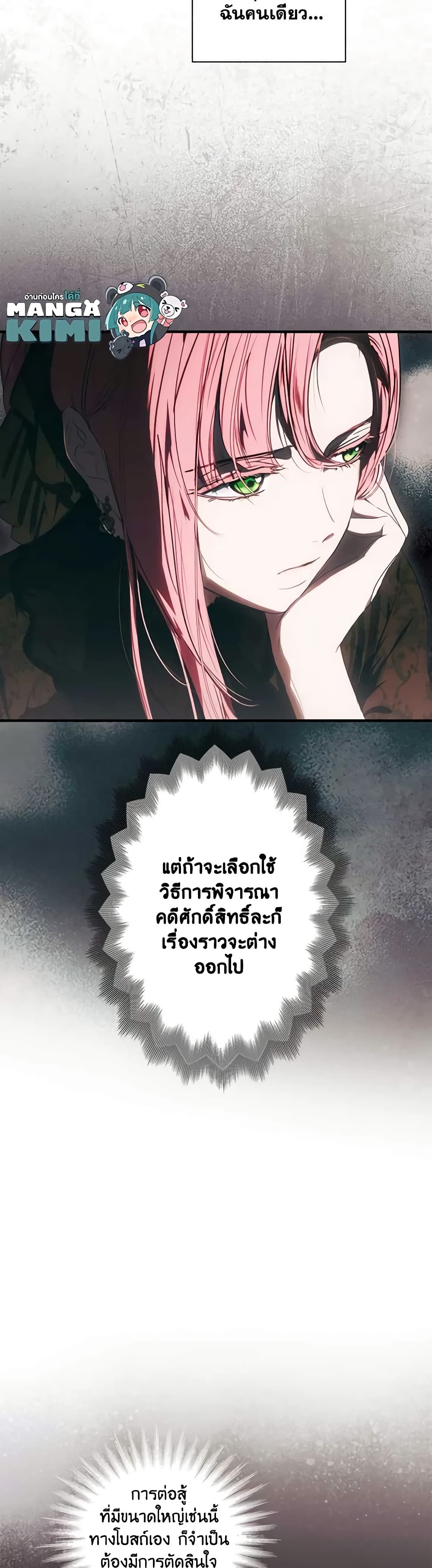 อ่านการ์ตูน The Fantasie of a Stepmother 130 ภาพที่ 32