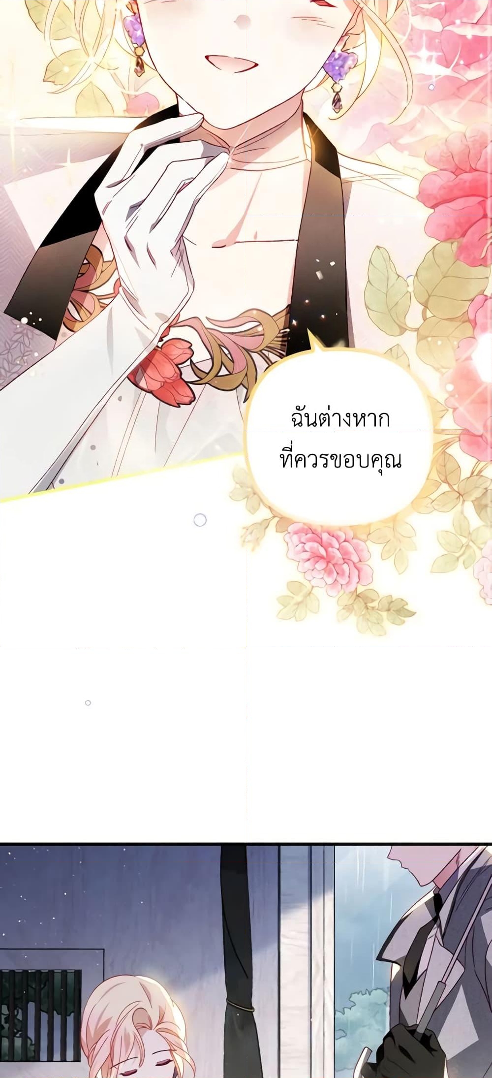 อ่านการ์ตูน Raising My Fianc With Money 21 ภาพที่ 30