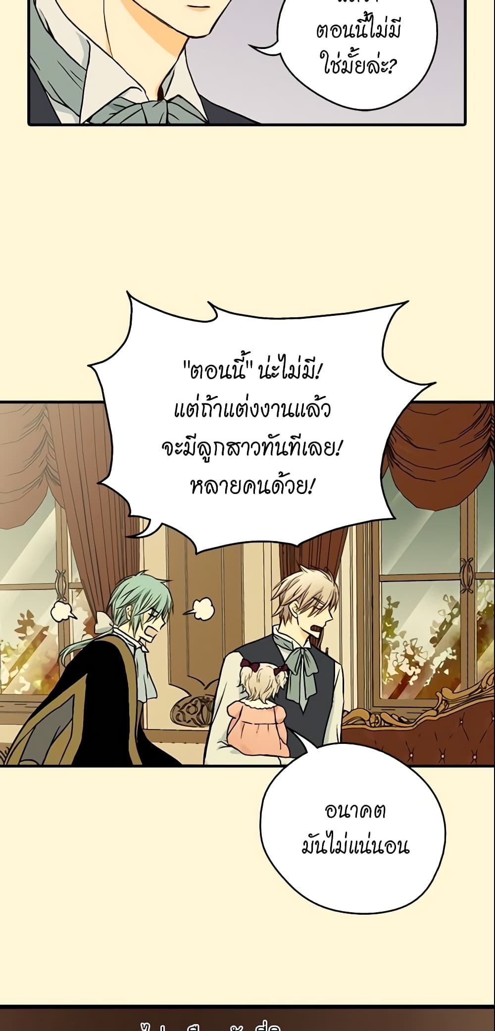 อ่านการ์ตูน Daughter of the Emperor 18 ภาพที่ 34