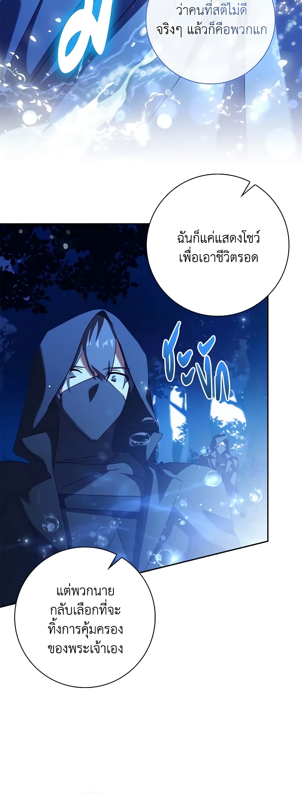 อ่านการ์ตูน The Princess in the Attic 57 ภาพที่ 32