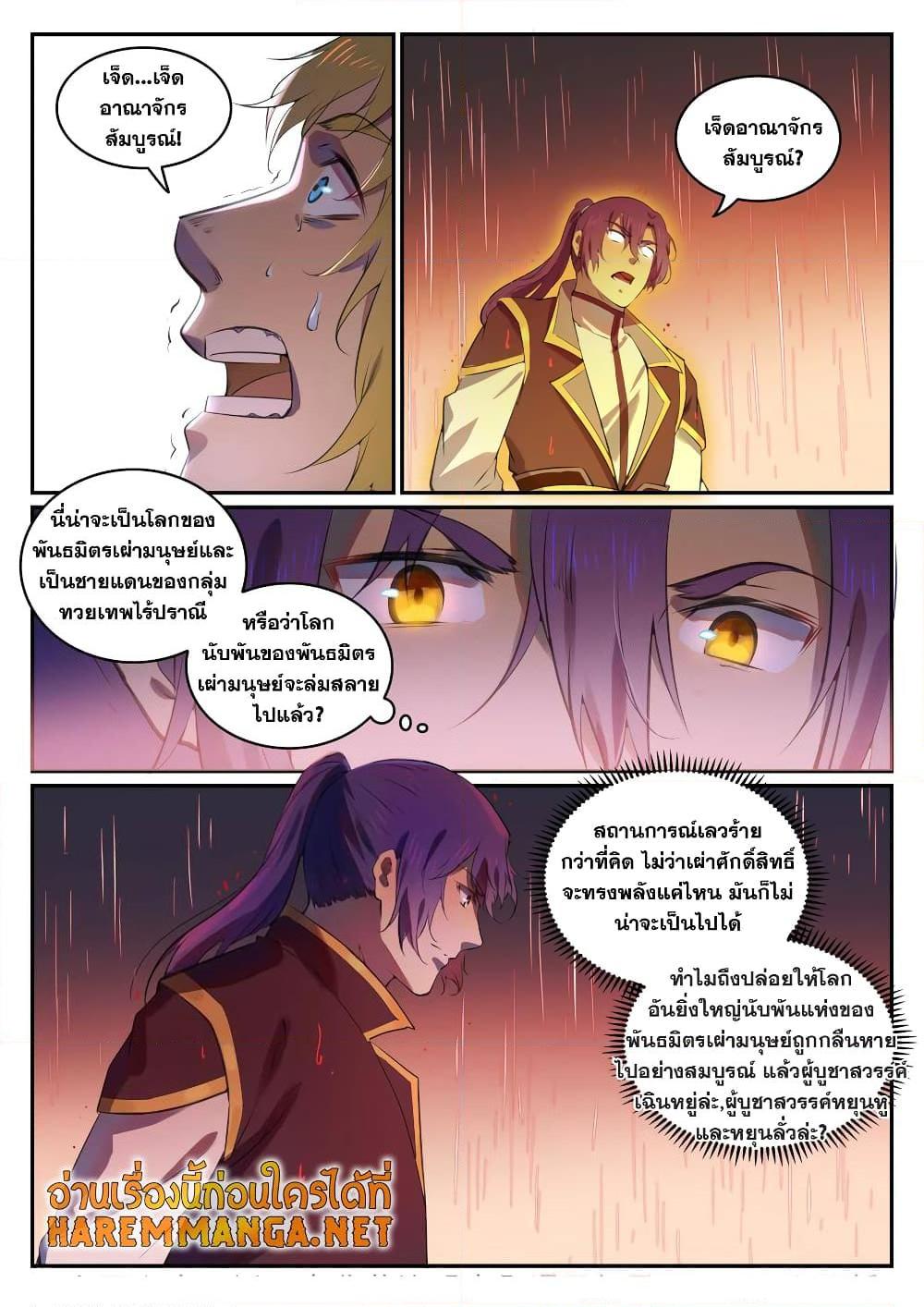 อ่านการ์ตูน Bailian Chengshen 764 ภาพที่ 16