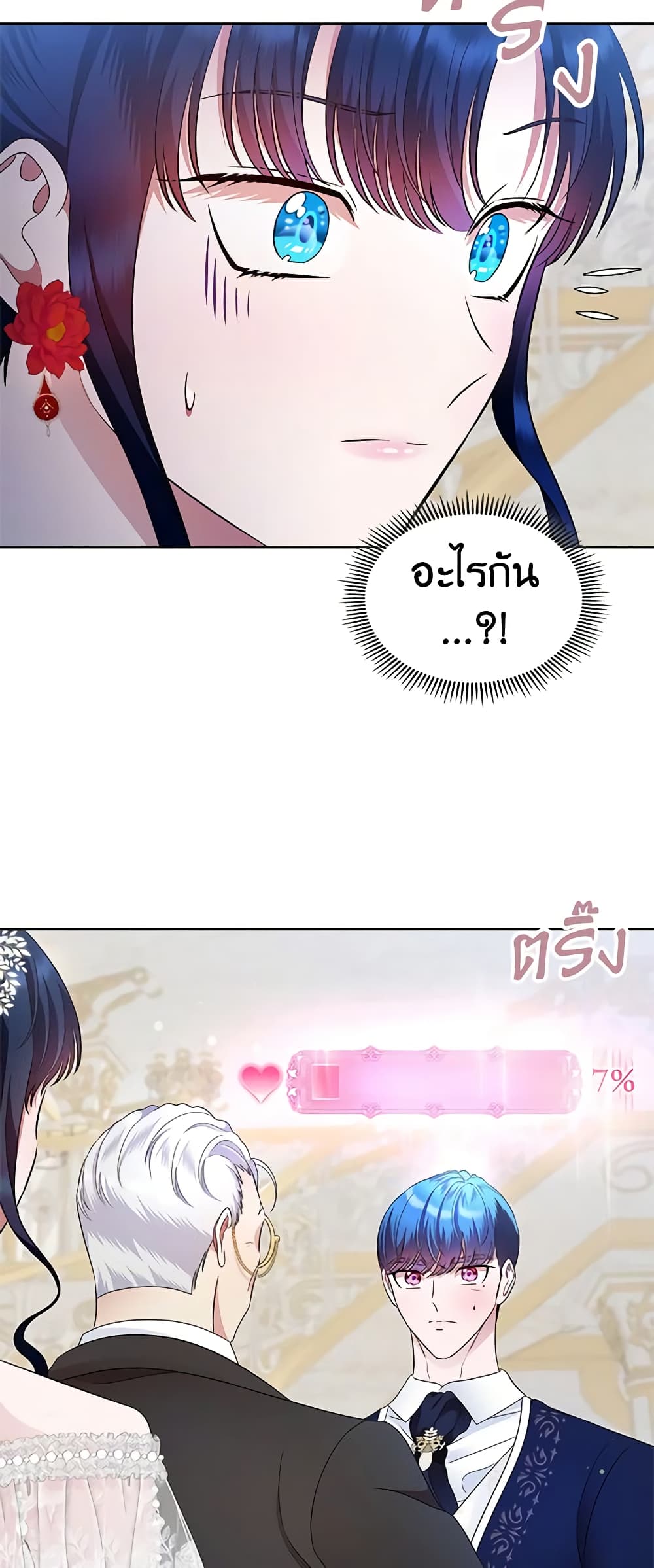 อ่านการ์ตูน I Stole the Heroine’s First Love 11 ภาพที่ 41