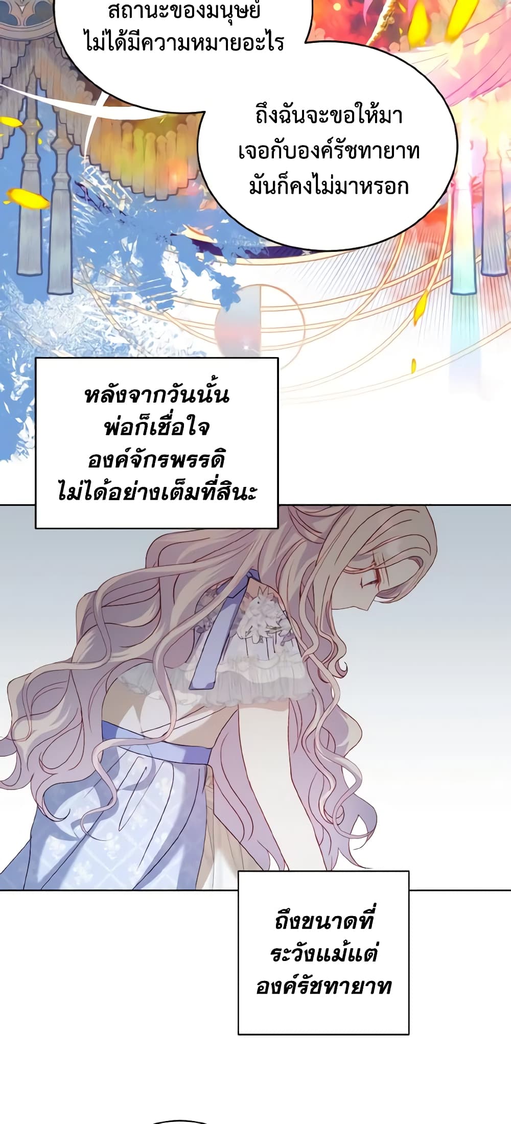 อ่านการ์ตูน My Father, the Possessive Demi-God 27 ภาพที่ 54