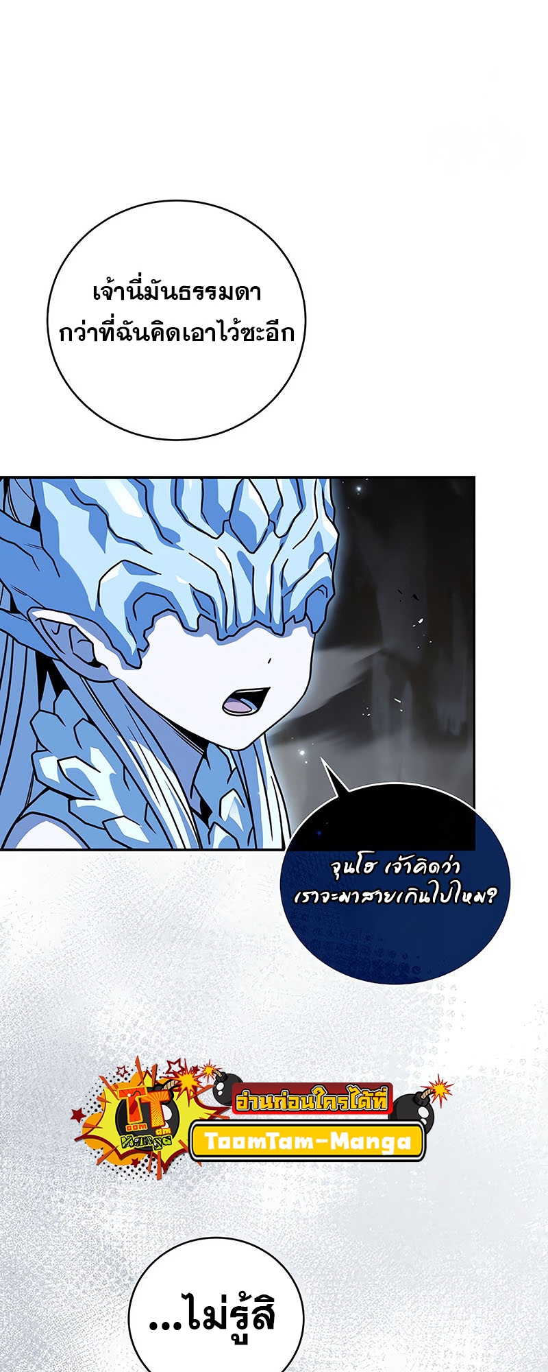 อ่านการ์ตูน Return of the Frozen Player 129 ภาพที่ 47