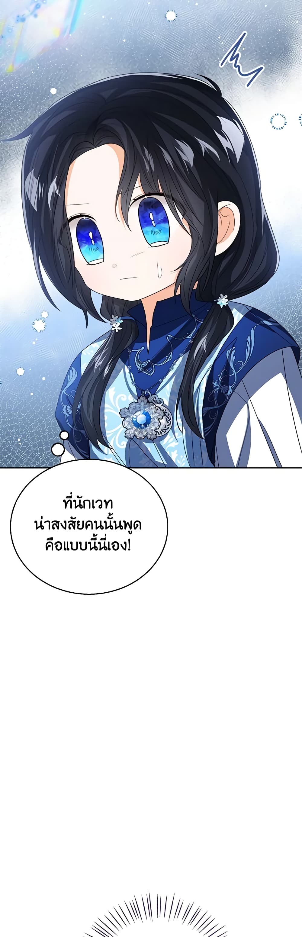 อ่านการ์ตูน Baby Princess Through the Status Window 93 ภาพที่ 21