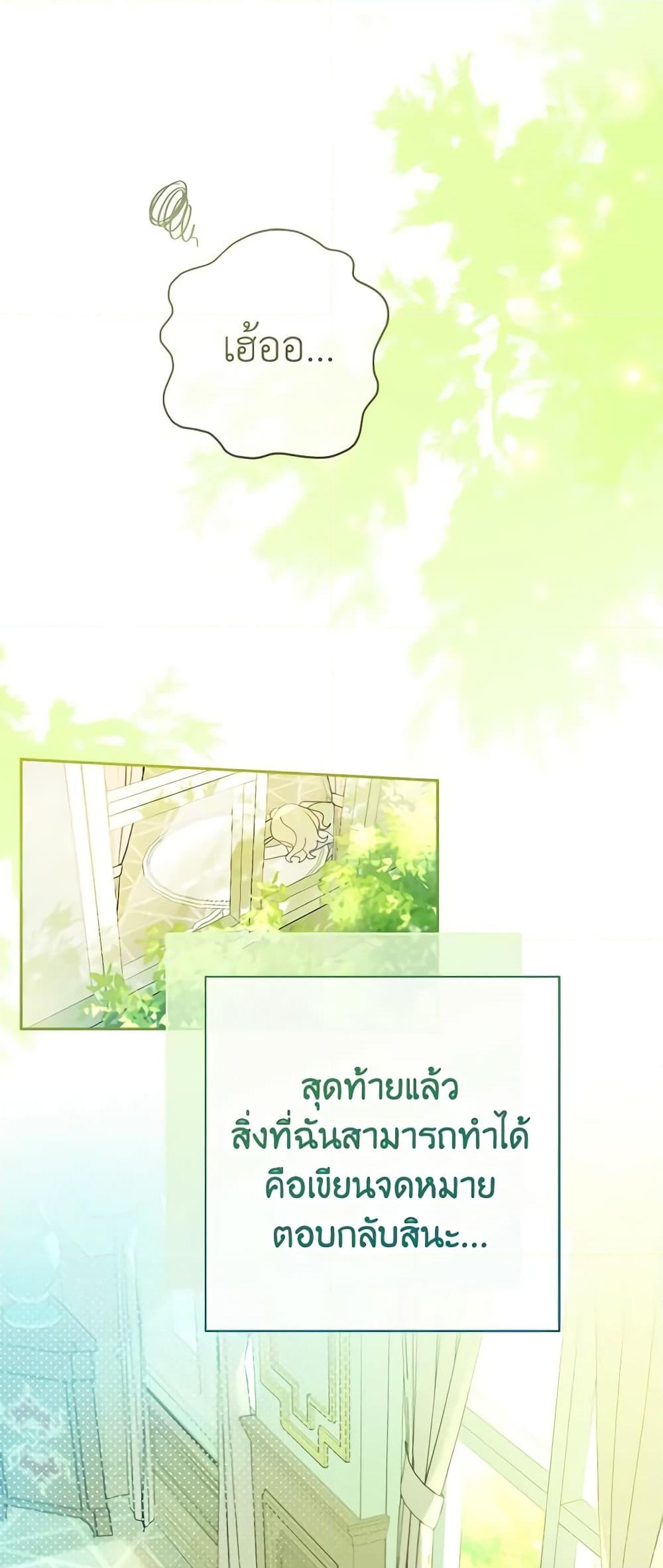 อ่านการ์ตูน Please Treat Your Friends Preciously 8 ภาพที่ 17