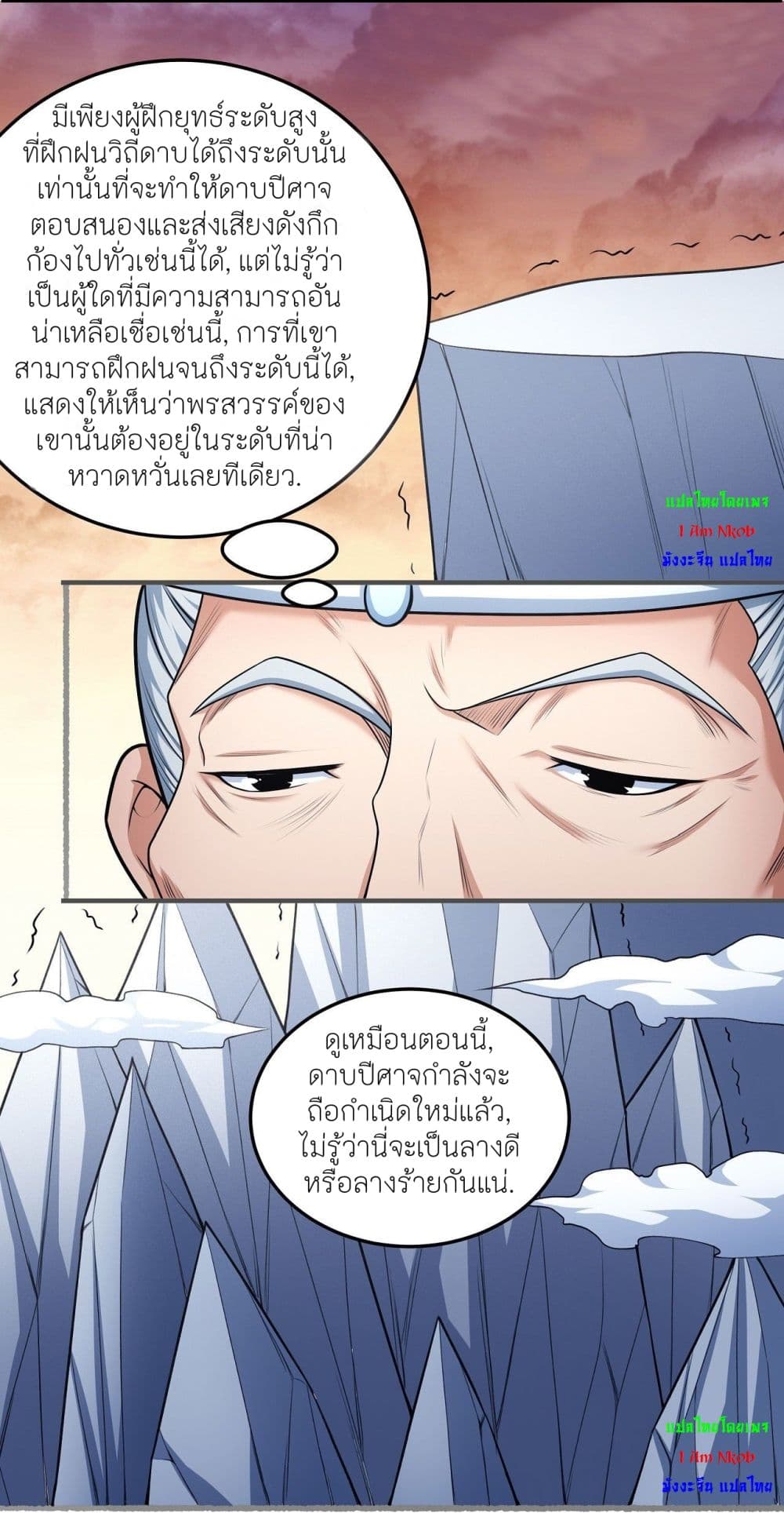 อ่านการ์ตูน God of Martial Arts 463 ภาพที่ 3