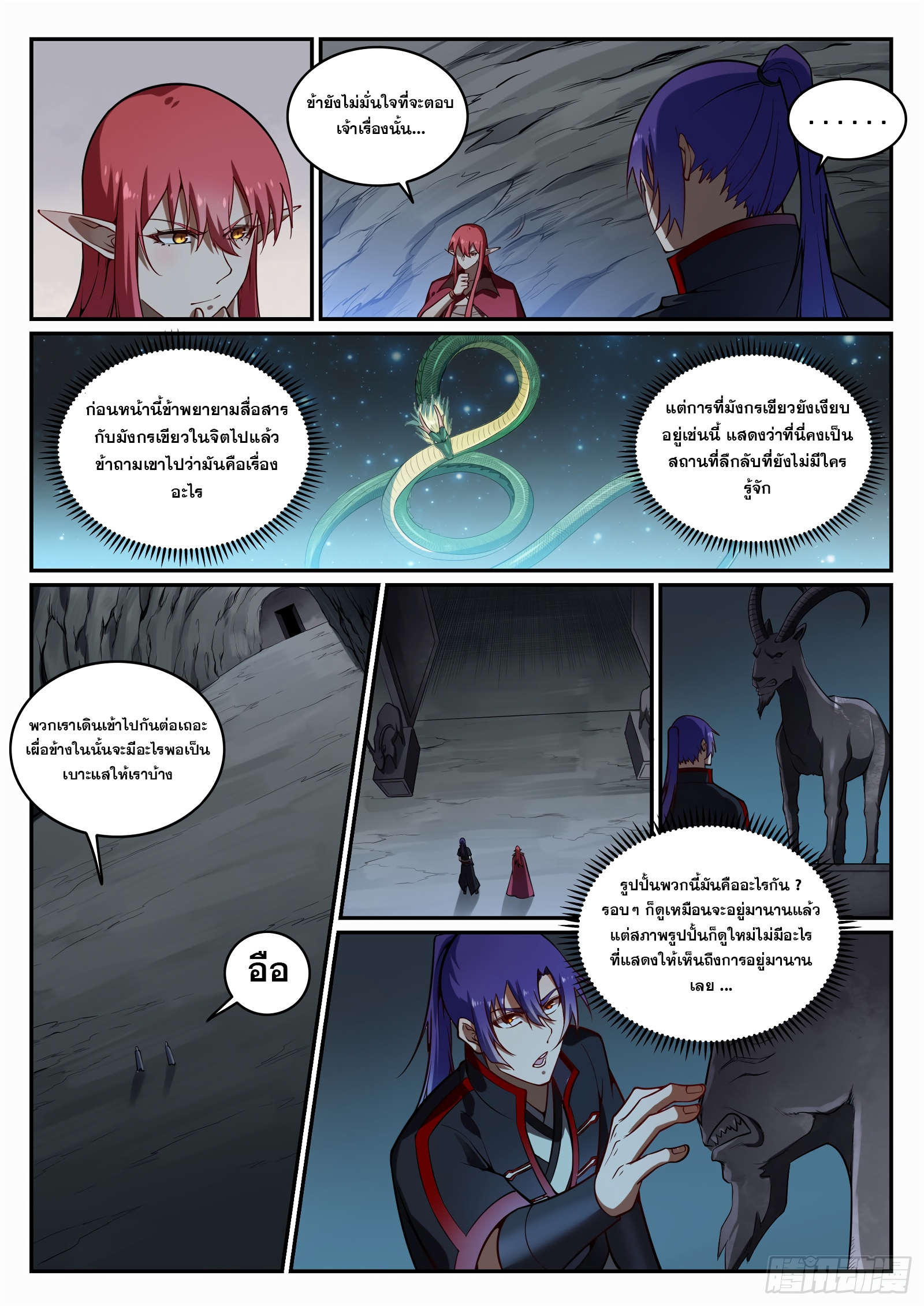 อ่านการ์ตูน Bailian Chengshen 689 ภาพที่ 15