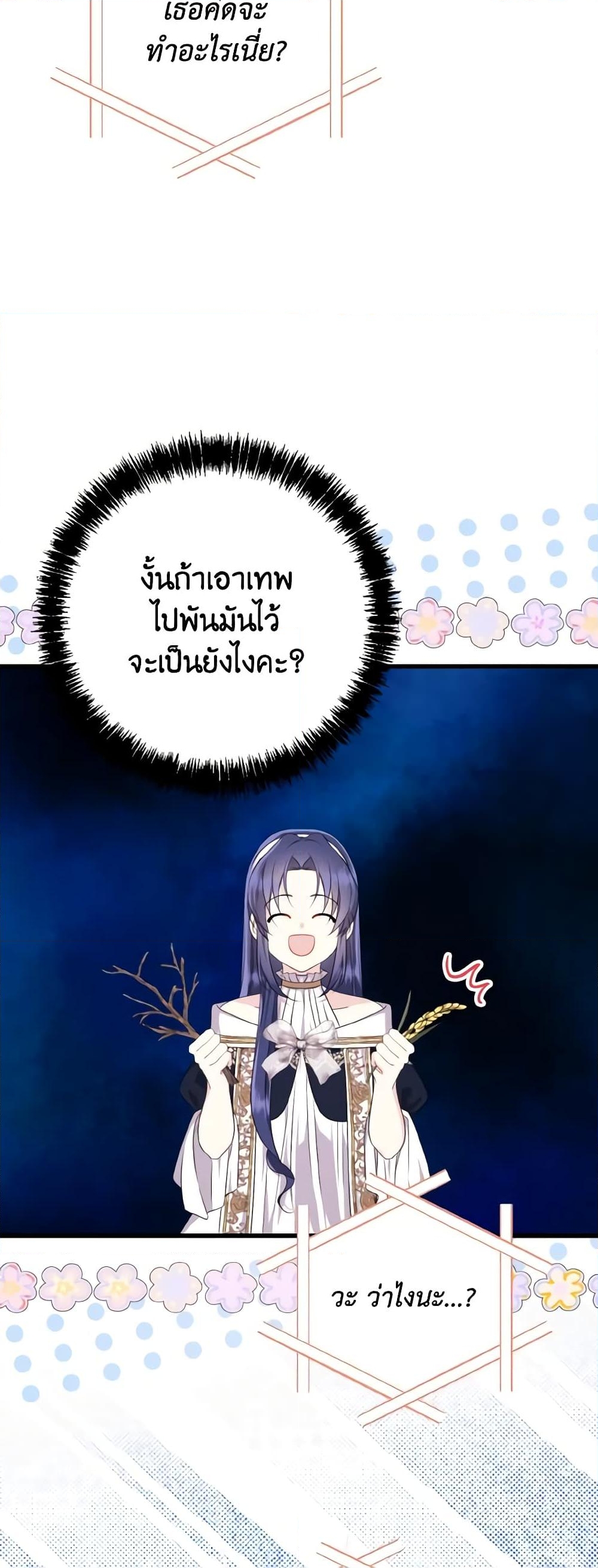 อ่านการ์ตูน I Don’t Want to Work! 24 ภาพที่ 52