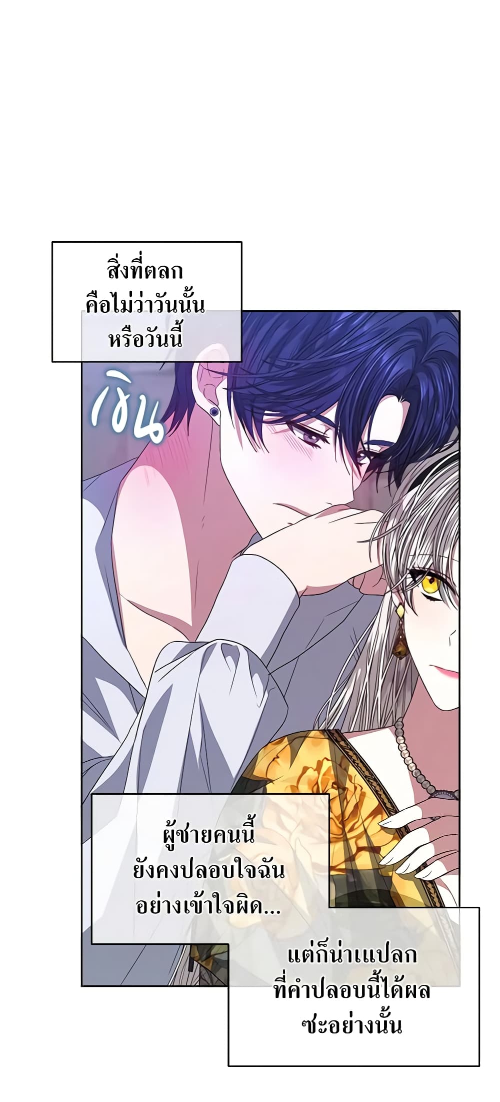 อ่านการ์ตูน I’m Tired of Novel Transmigration 46 ภาพที่ 28