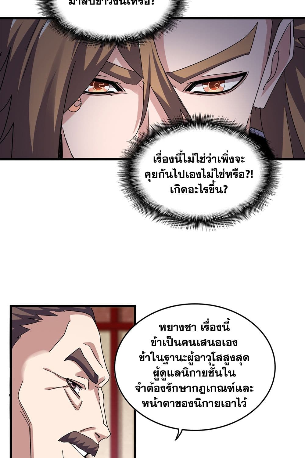 อ่านการ์ตูน Magic Emperor 609 ภาพที่ 30