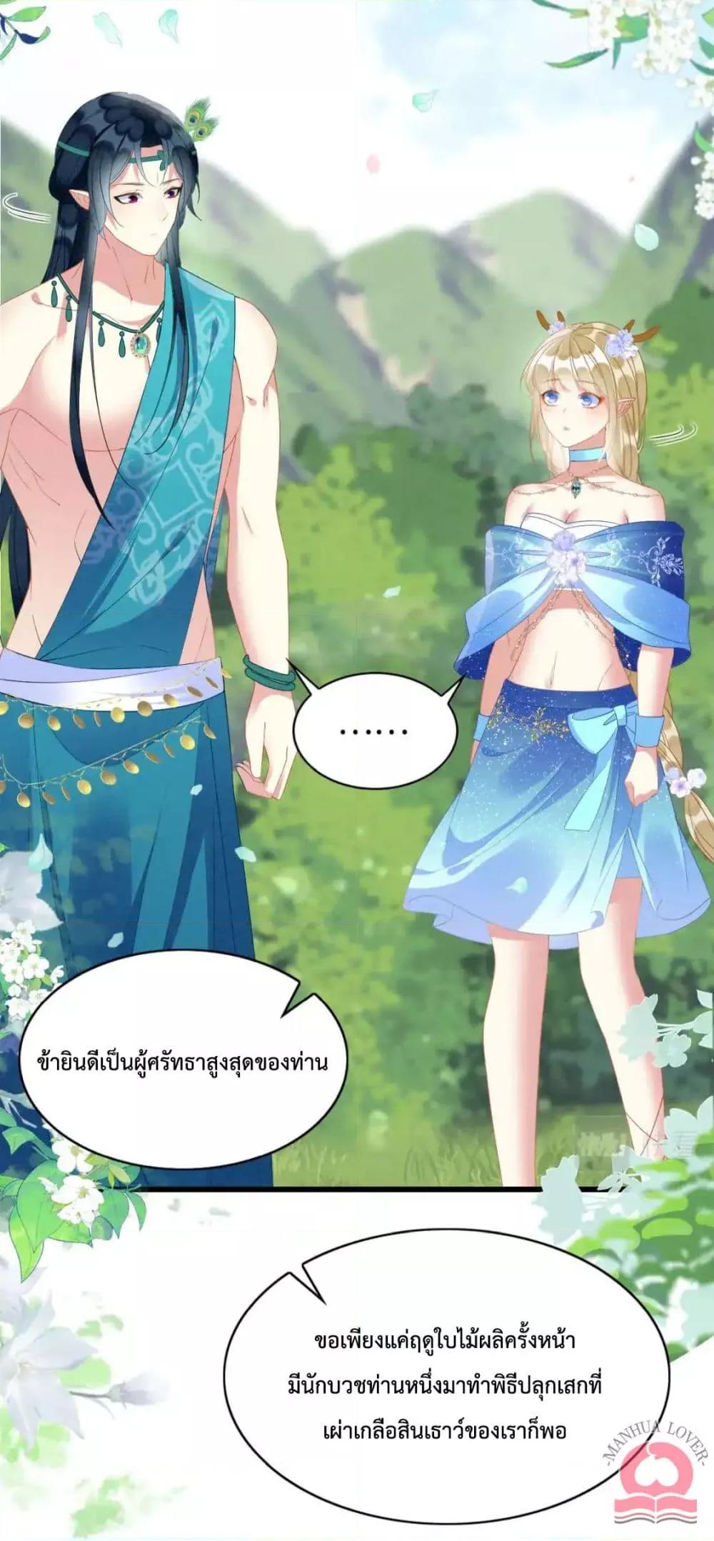 อ่านการ์ตูน Help! The Snake Husband Loves Me So Much! 43 ภาพที่ 35