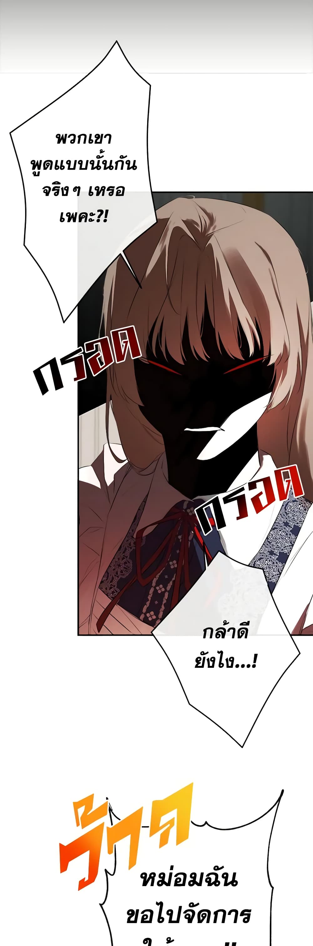 อ่านการ์ตูน I Mistook the Hidden Identity of the Sub Male Lead 51 ภาพที่ 21