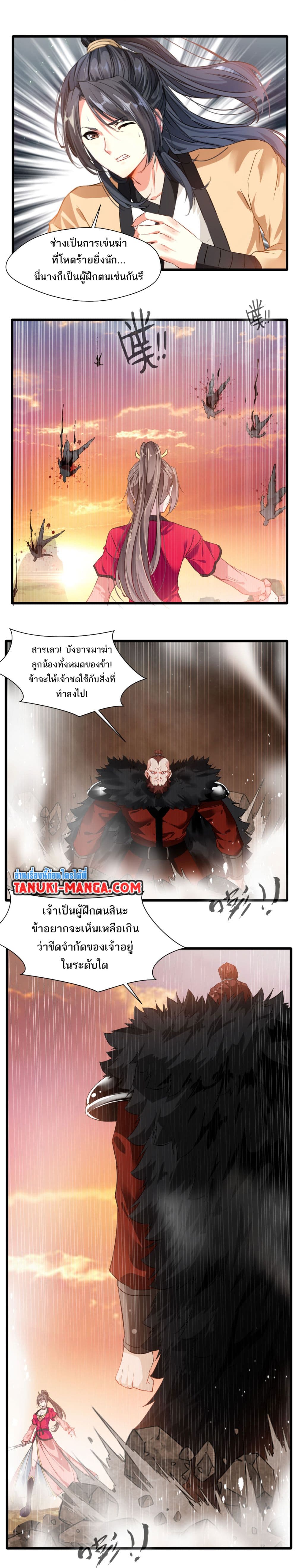 อ่านการ์ตูน Peerless Ancient 21 ภาพที่ 2