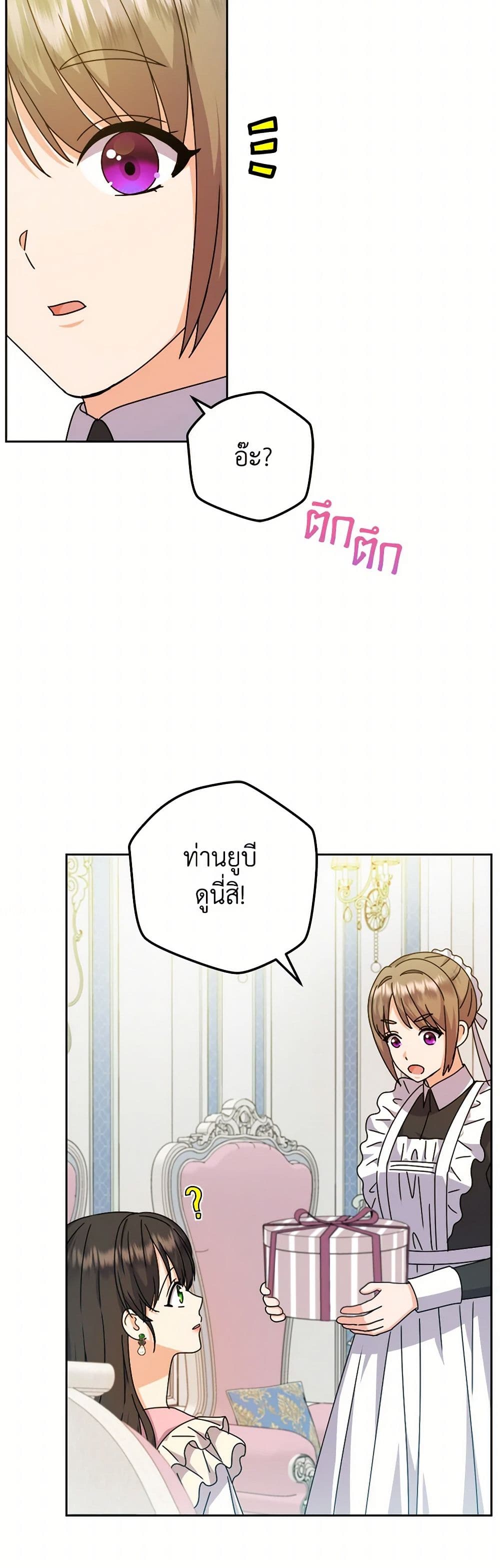 อ่านการ์ตูน From Maid to Queen 73 ภาพที่ 39