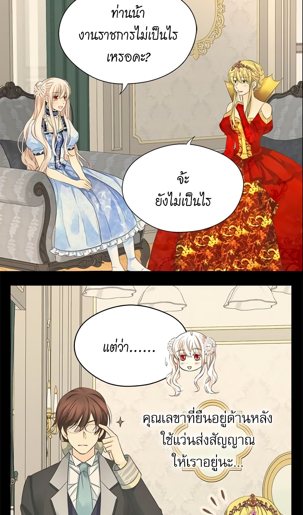 อ่านการ์ตูน Daughter of the Emperor 185 ภาพที่ 37