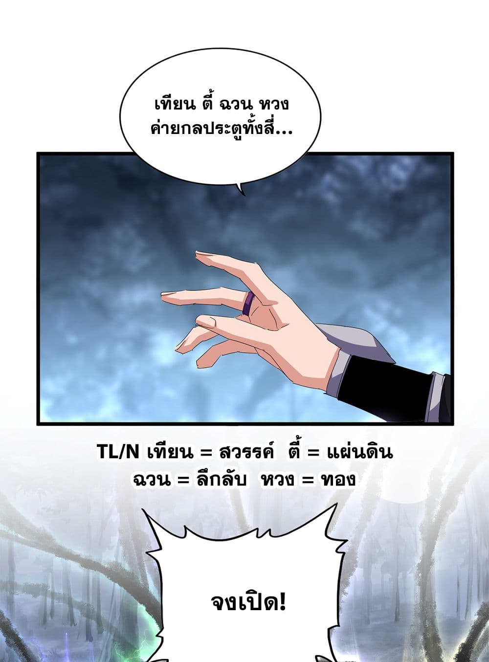 อ่านการ์ตูน Magic Emperor 597 ภาพที่ 20