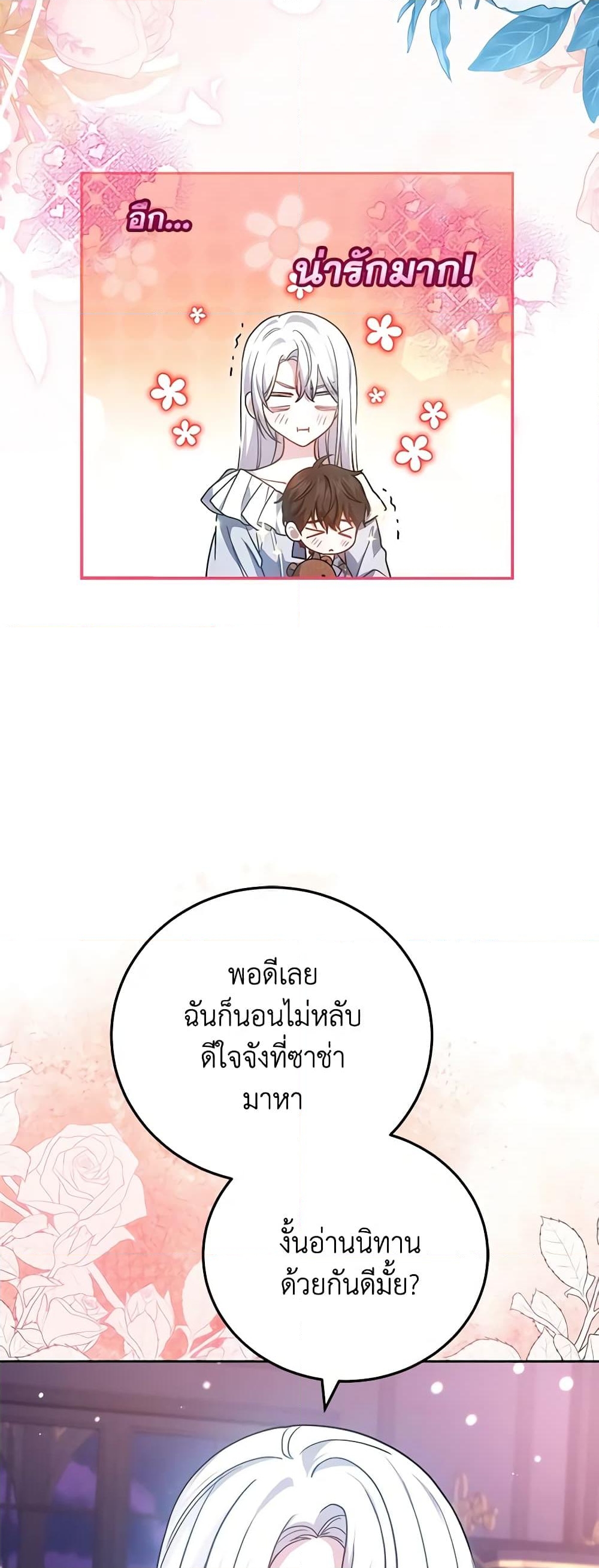 อ่านการ์ตูน The Male Lead’s Nephew Loves Me So Much 67 ภาพที่ 51