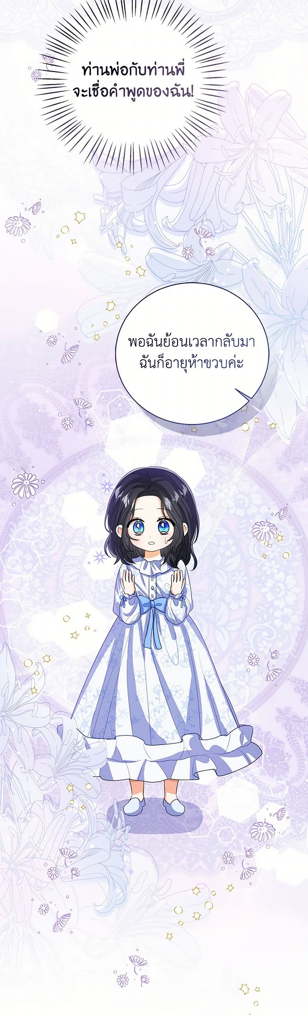 อ่านการ์ตูน Baby Princess Through the Status Window 105 ภาพที่ 17