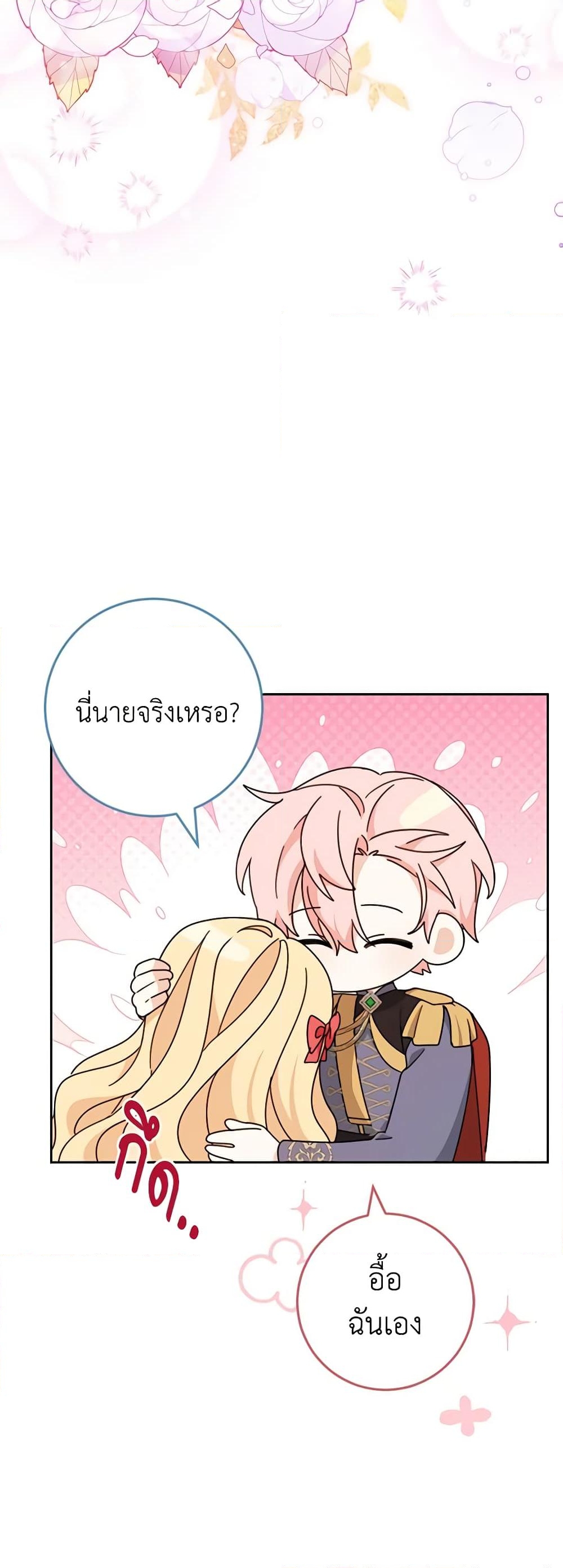 อ่านการ์ตูน Please Treat Your Friends Preciously 42 ภาพที่ 39