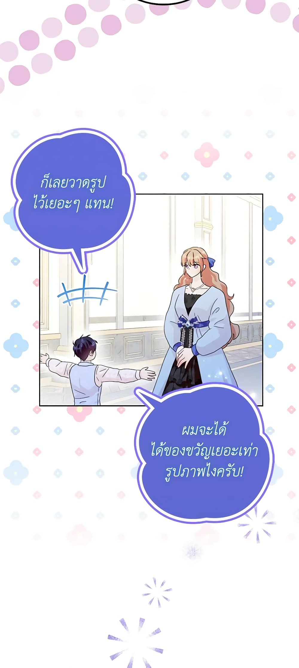 อ่านการ์ตูน When I Quit Being A Wicked Mother-in-law, Everyone Became Obsessed With Me 59 ภาพที่ 66