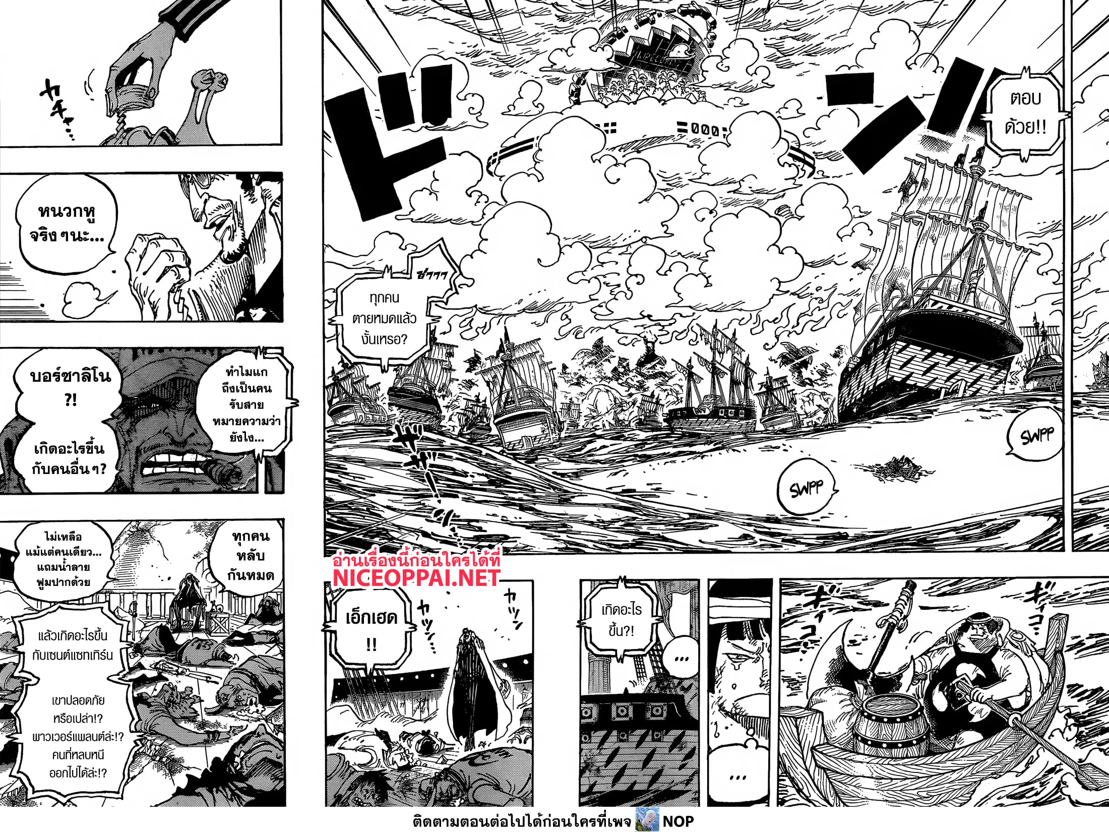 อ่านการ์ตูน One Piece 1124 ภาพที่ 4