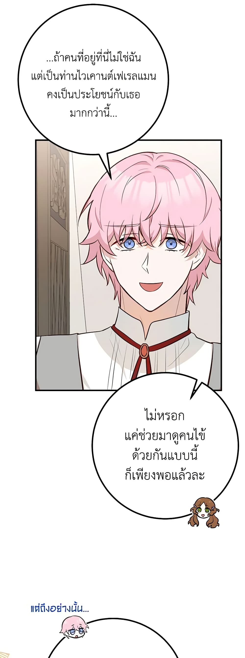 อ่านการ์ตูน Doctor Resignation 63 ภาพที่ 13