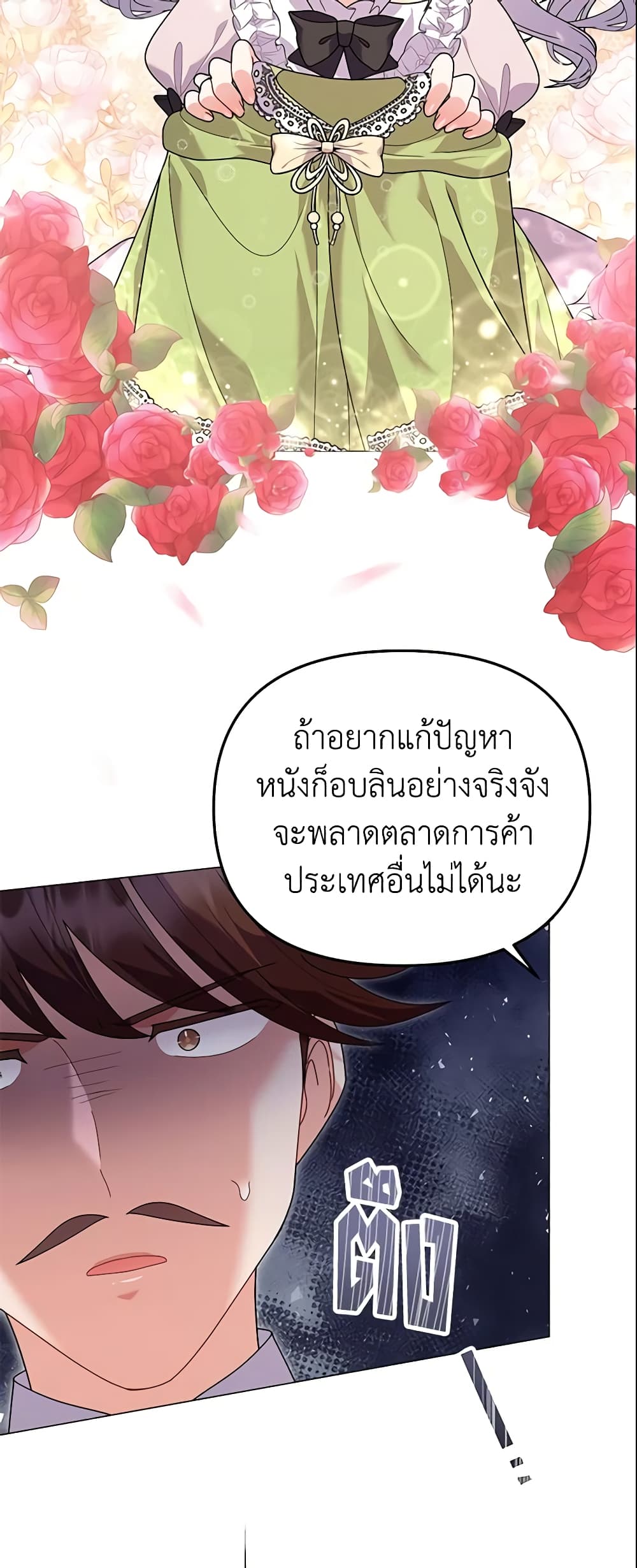 อ่านการ์ตูน The Little Landlady 35 ภาพที่ 13