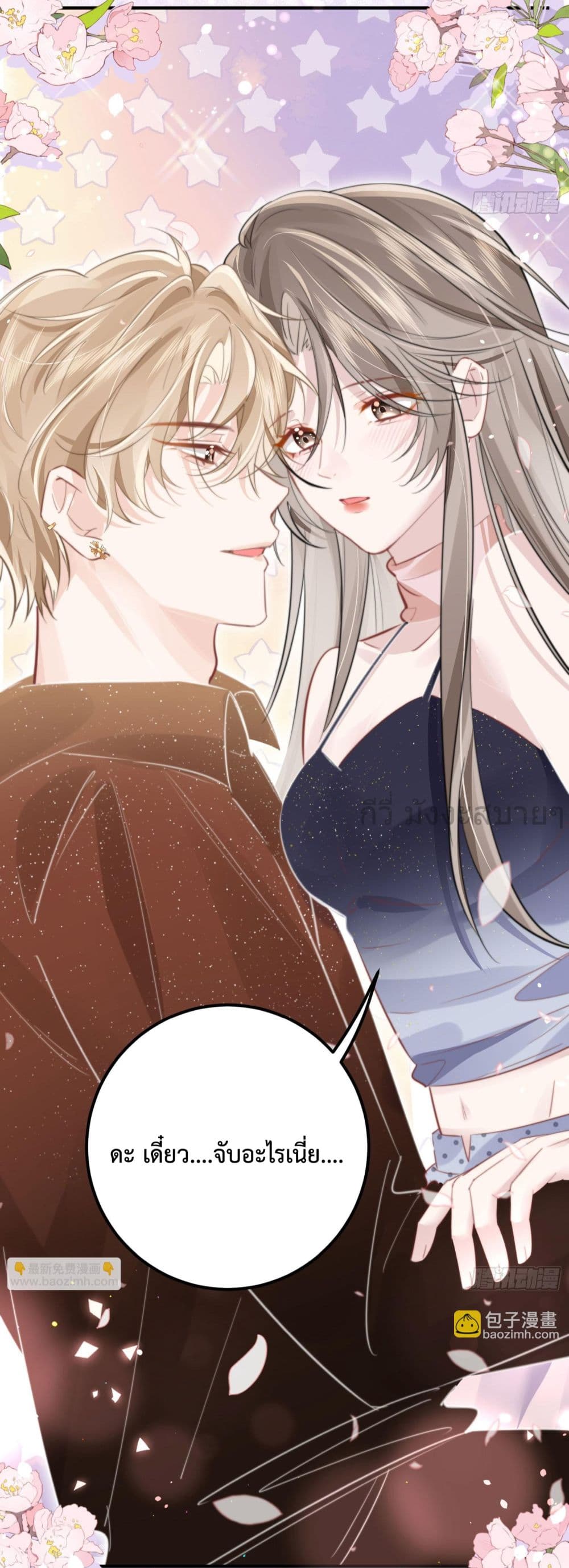 อ่านการ์ตูน Unrequited Love and Possession 1 ภาพที่ 8