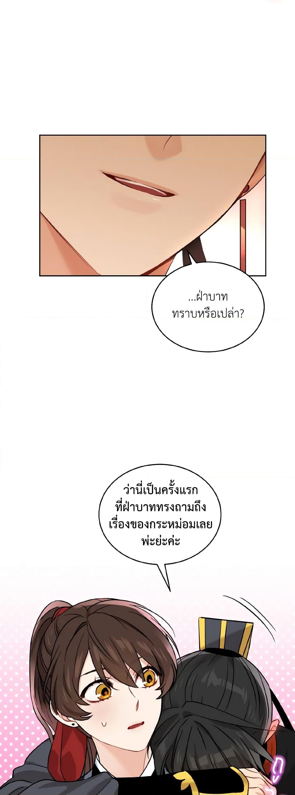 อ่านการ์ตูน Empress’s Flower Garden 46 ภาพที่ 34