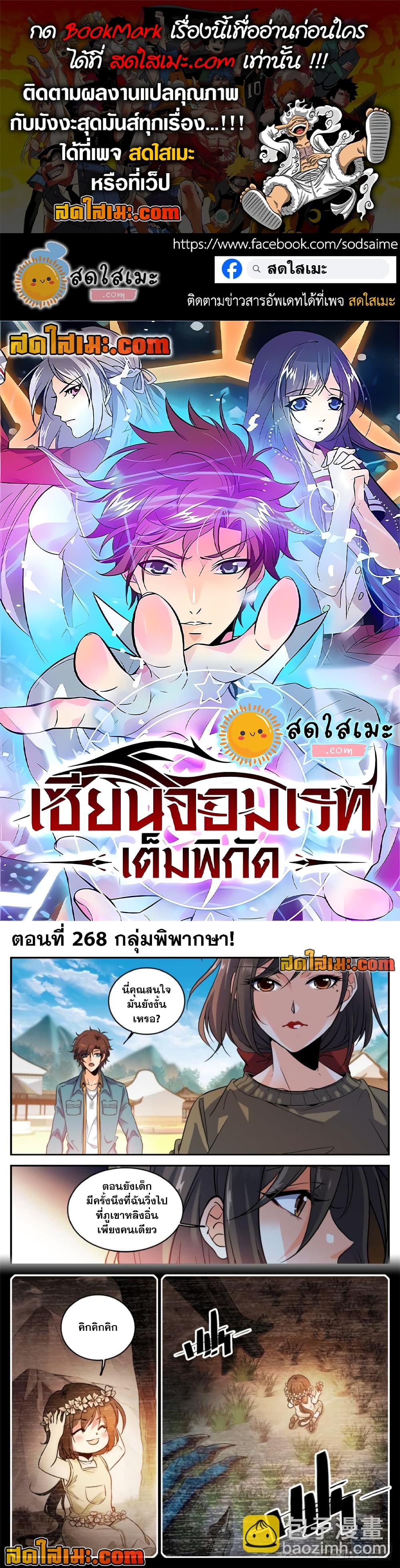 อ่านการ์ตูน Versatile Mage 268 ภาพที่ 1