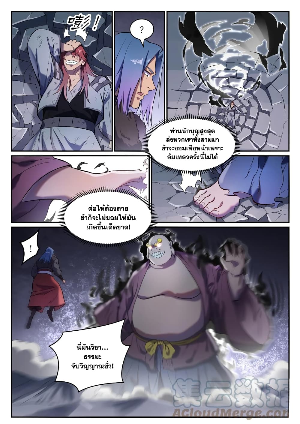 อ่านการ์ตูน Bailian Chengshen 822 ภาพที่ 15