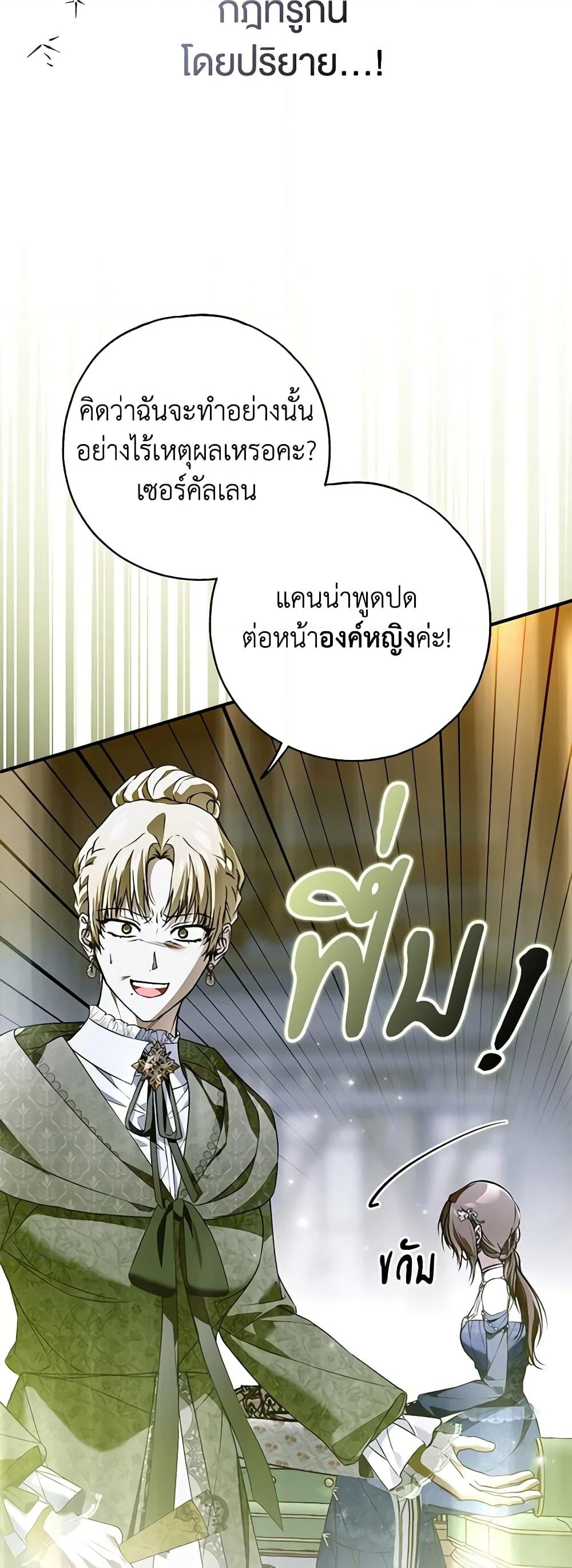 อ่านการ์ตูน My Body Has Been Possessed By Someone 44 ภาพที่ 22