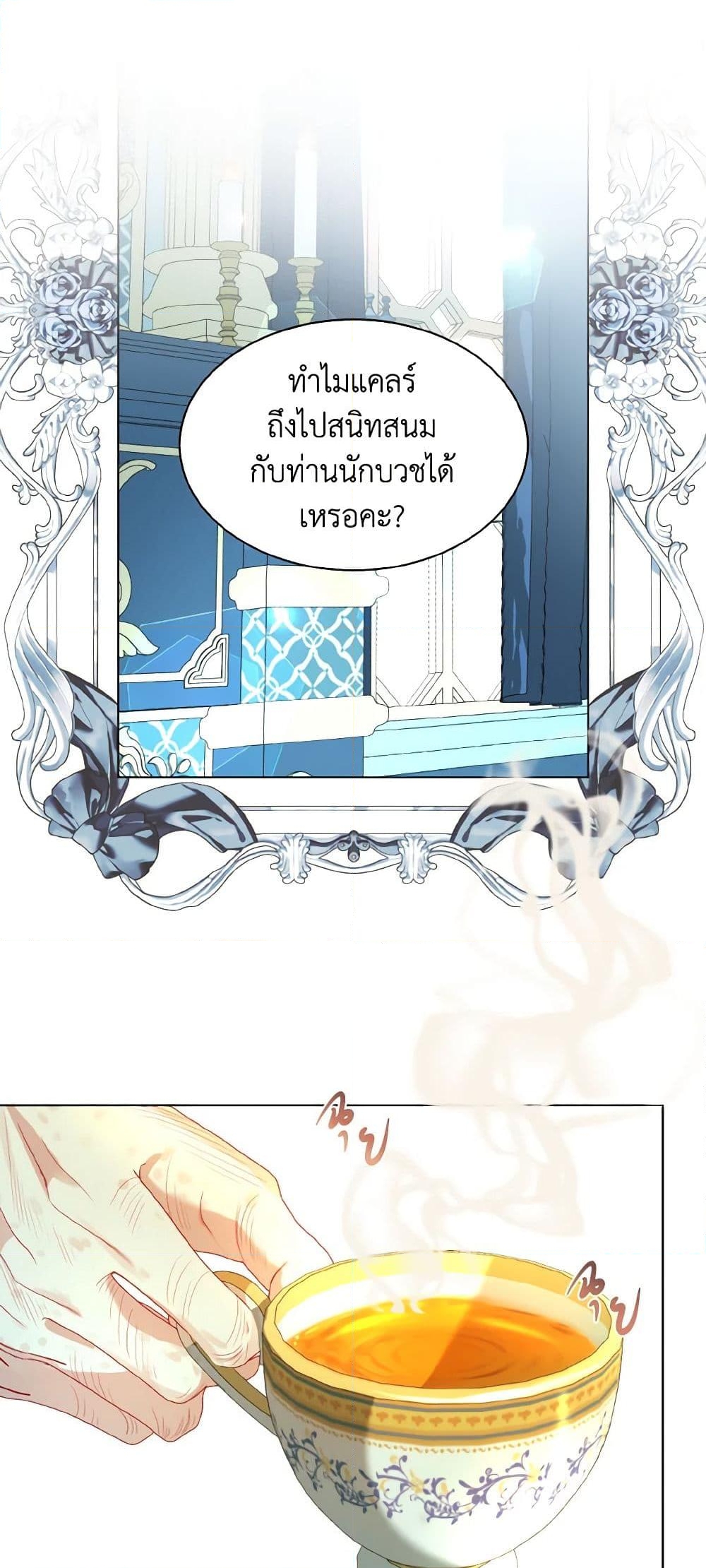 อ่านการ์ตูน I Raised Him Modestly, But He Came Back Obsessed With Me 54 ภาพที่ 2