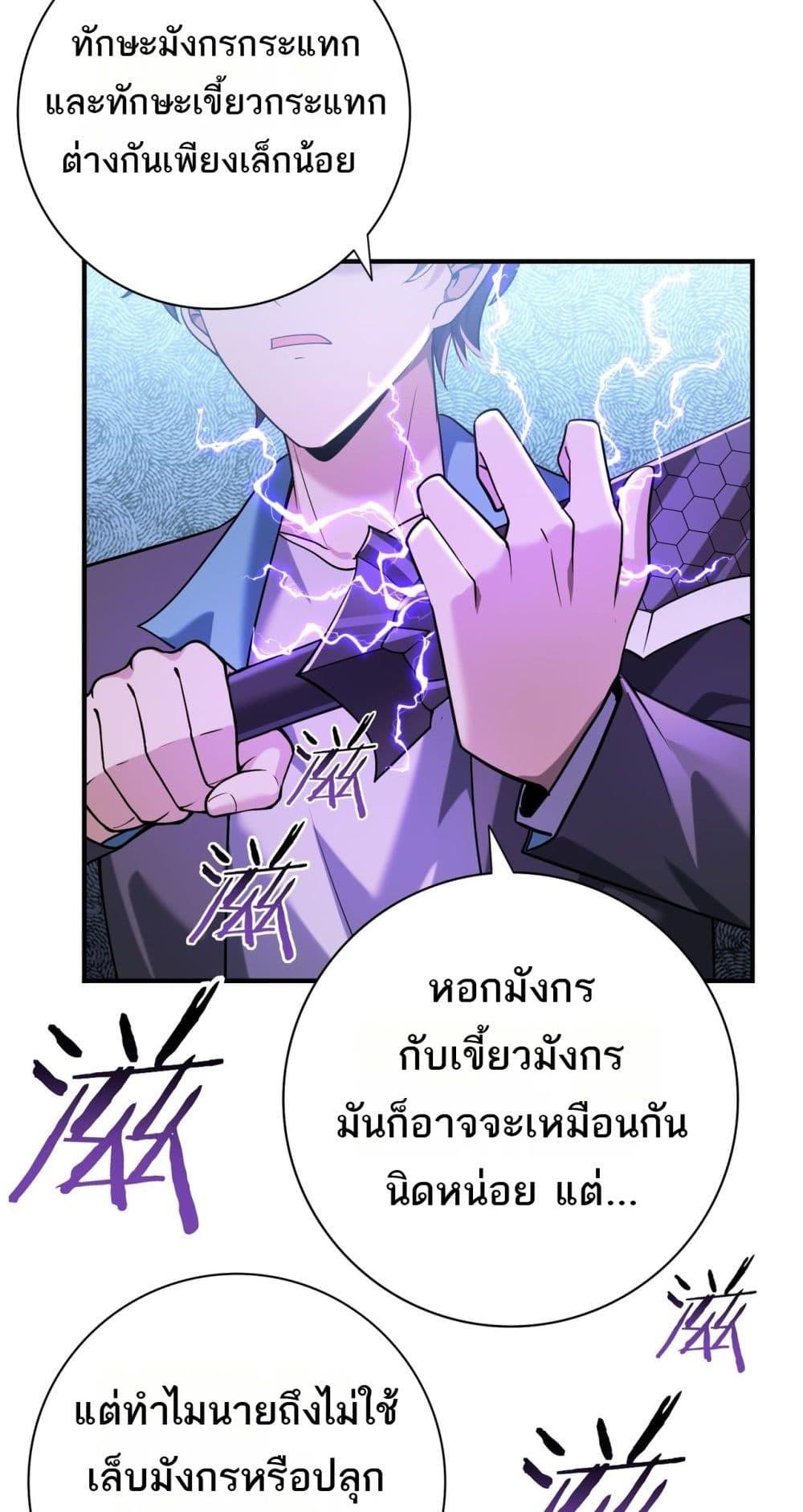 อ่านการ์ตูน I am Drako Majstor 30 ภาพที่ 25