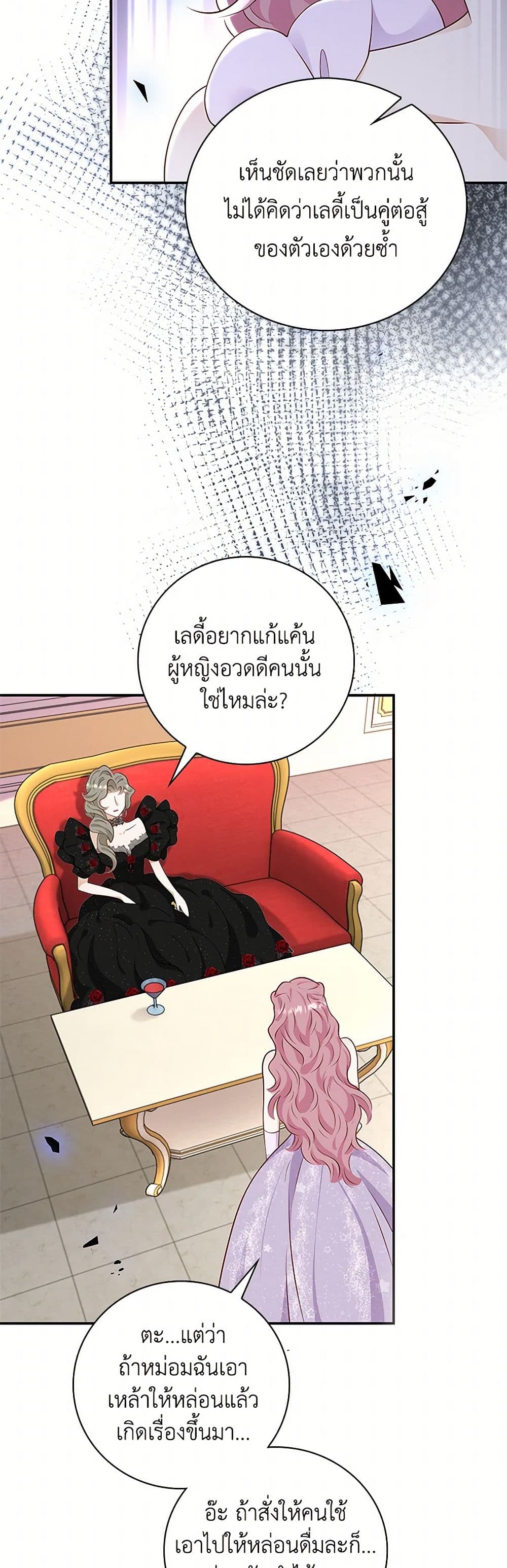 อ่านการ์ตูน After the Frozen Heart Melts 52 ภาพที่ 26