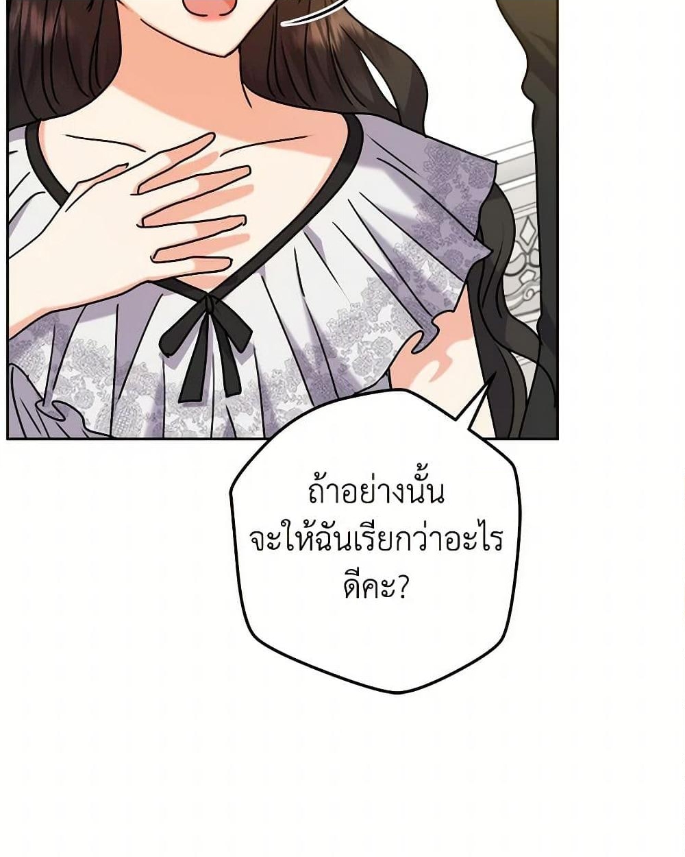 อ่านการ์ตูน From Maid to Queen 71 ภาพที่ 14