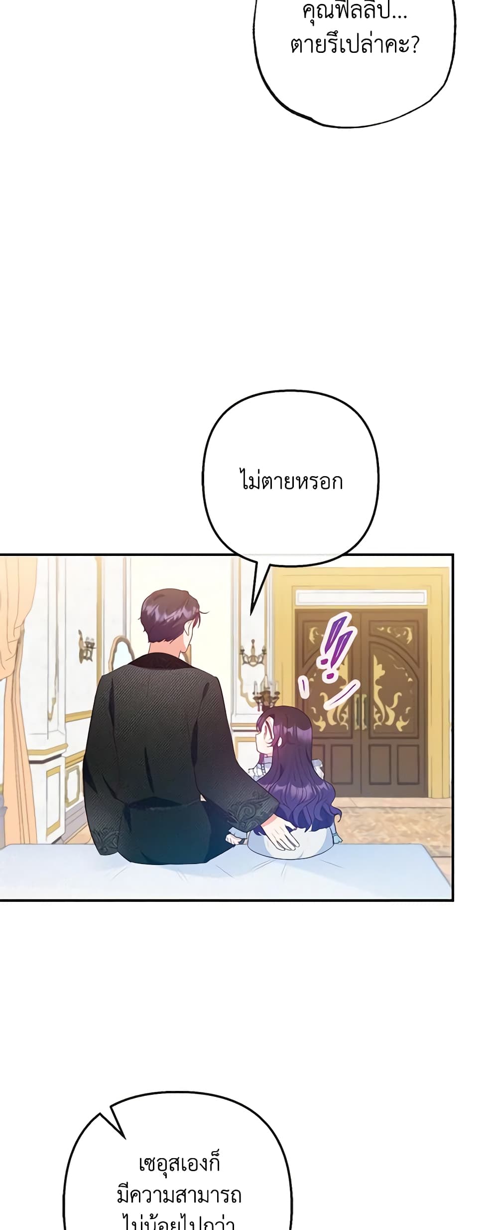 อ่านการ์ตูน I Am A Daughter Loved By The Devil 56 ภาพที่ 30