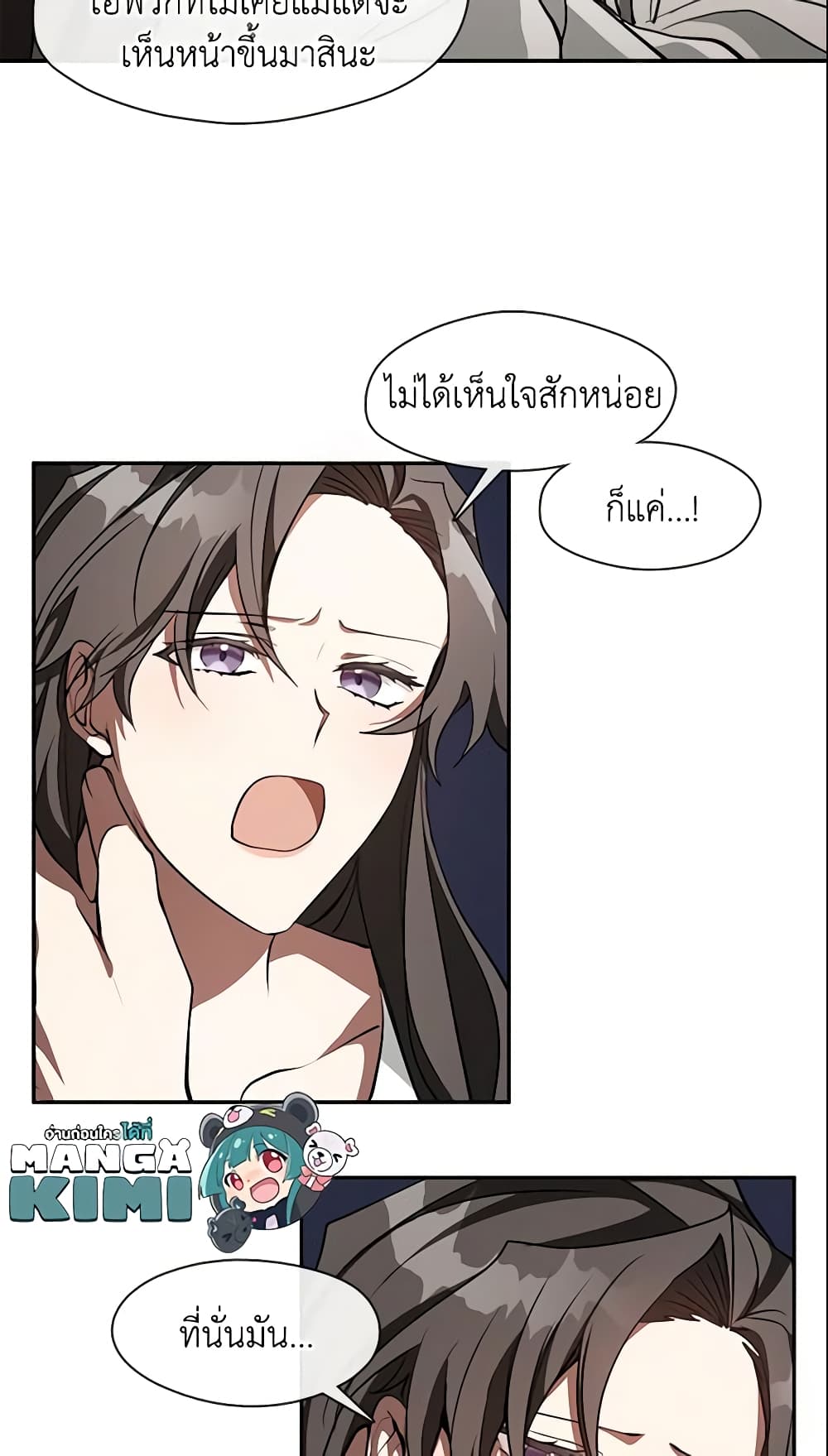 อ่านการ์ตูน I Failed To Throw The Villain Away 23 ภาพที่ 22