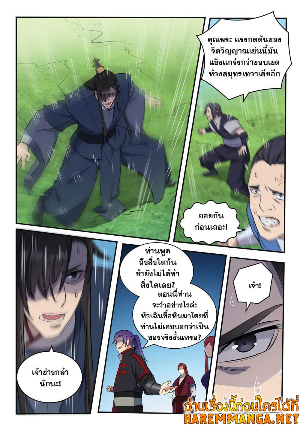 อ่านการ์ตูน Bailian Chengshen 410 ภาพที่ 11