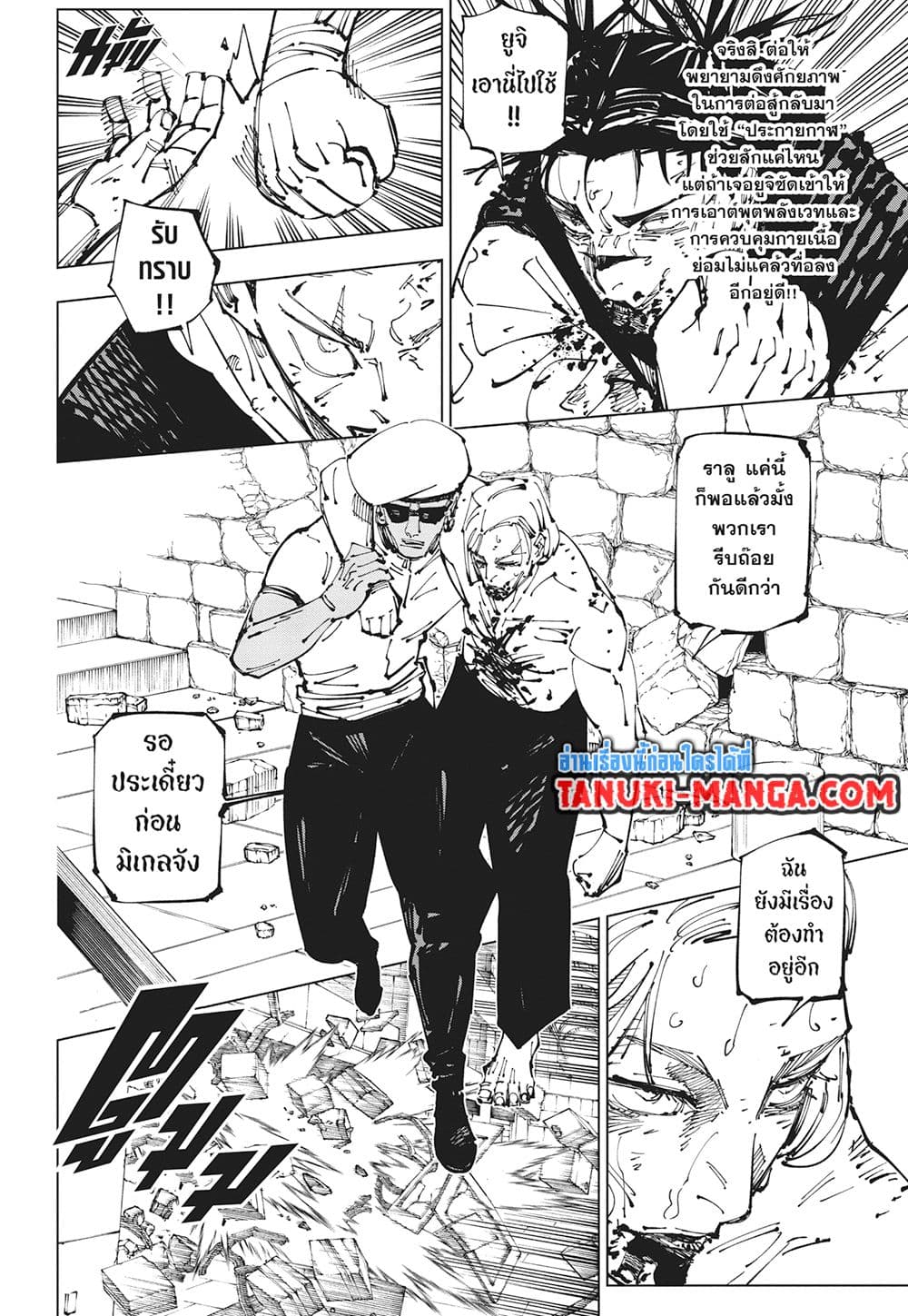 อ่านการ์ตูน Jujutsu Kaisen 256 ภาพที่ 12