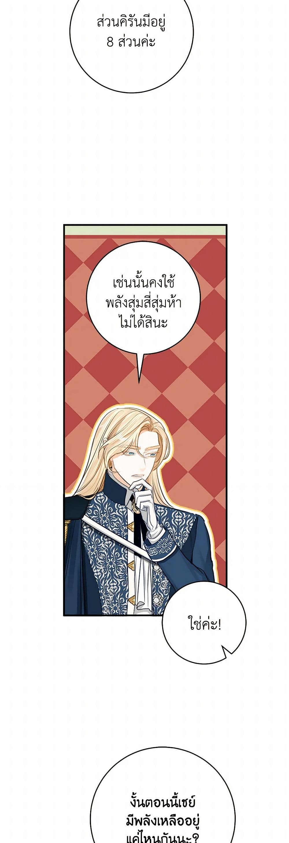 อ่านการ์ตูน The Archduke’s Gorgeous Wedding Was a Fraud 66 ภาพที่ 28