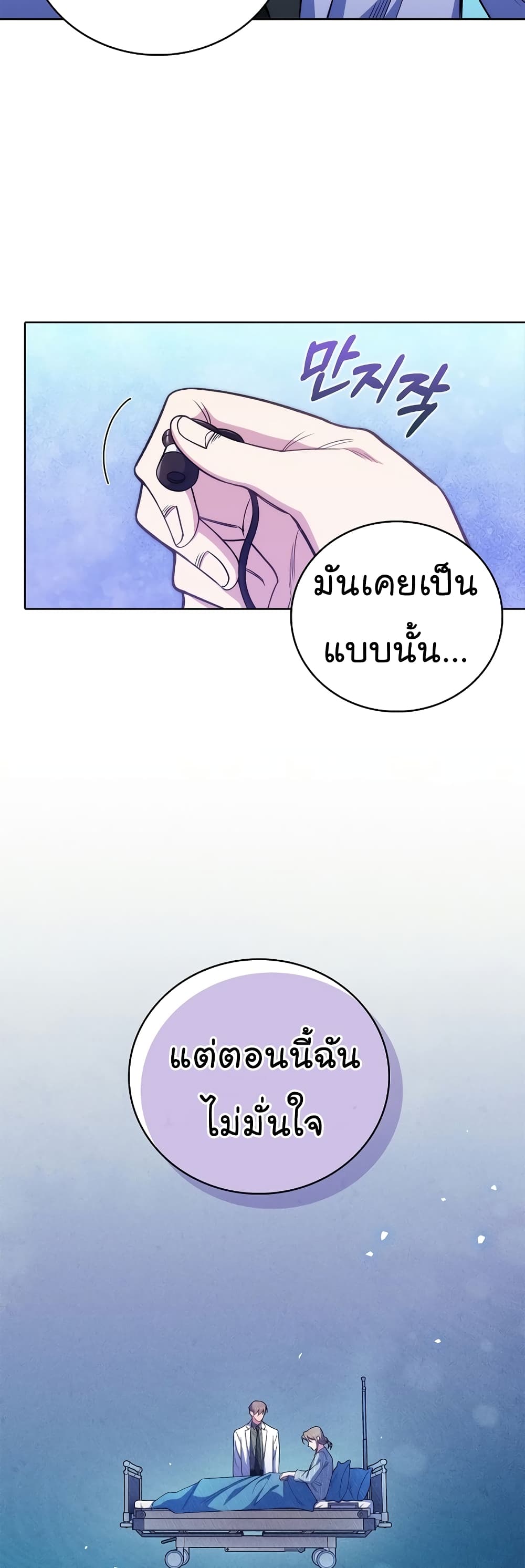 อ่านการ์ตูน Level-Up Doctor 45 ภาพที่ 6