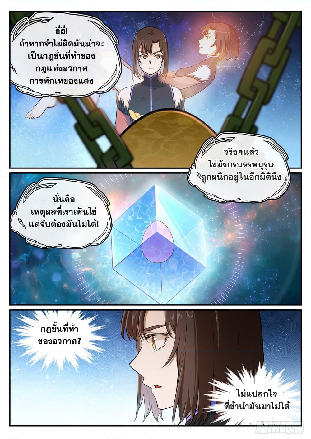 อ่านการ์ตูน Bailian Chengshen 443 ภาพที่ 12