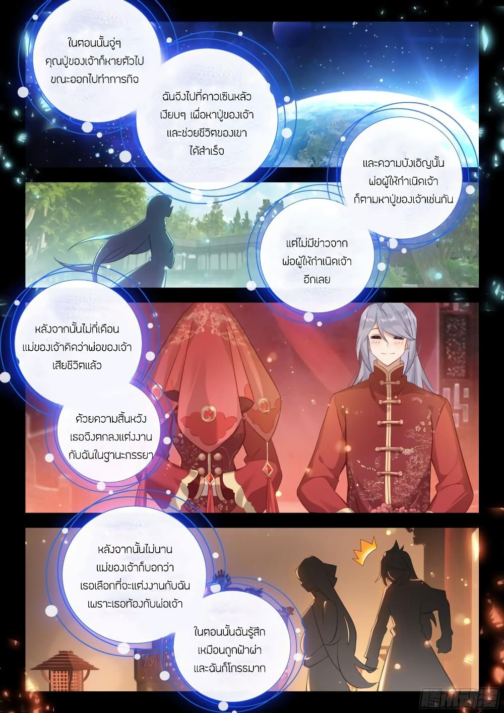 อ่านการ์ตูน Douluo Dalu IV 380 ภาพที่ 8