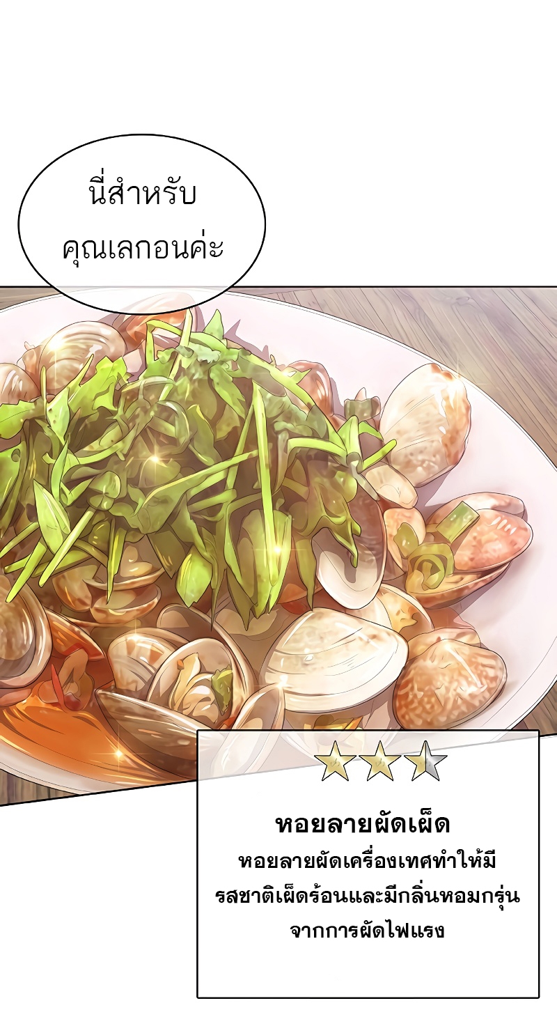 อ่านการ์ตูน The Strongest Chef in Another World 6 ภาพที่ 35