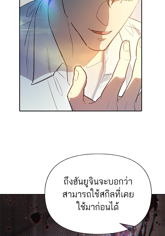 อ่านการ์ตูน The S-Classes That I Raised 133 ภาพที่ 126