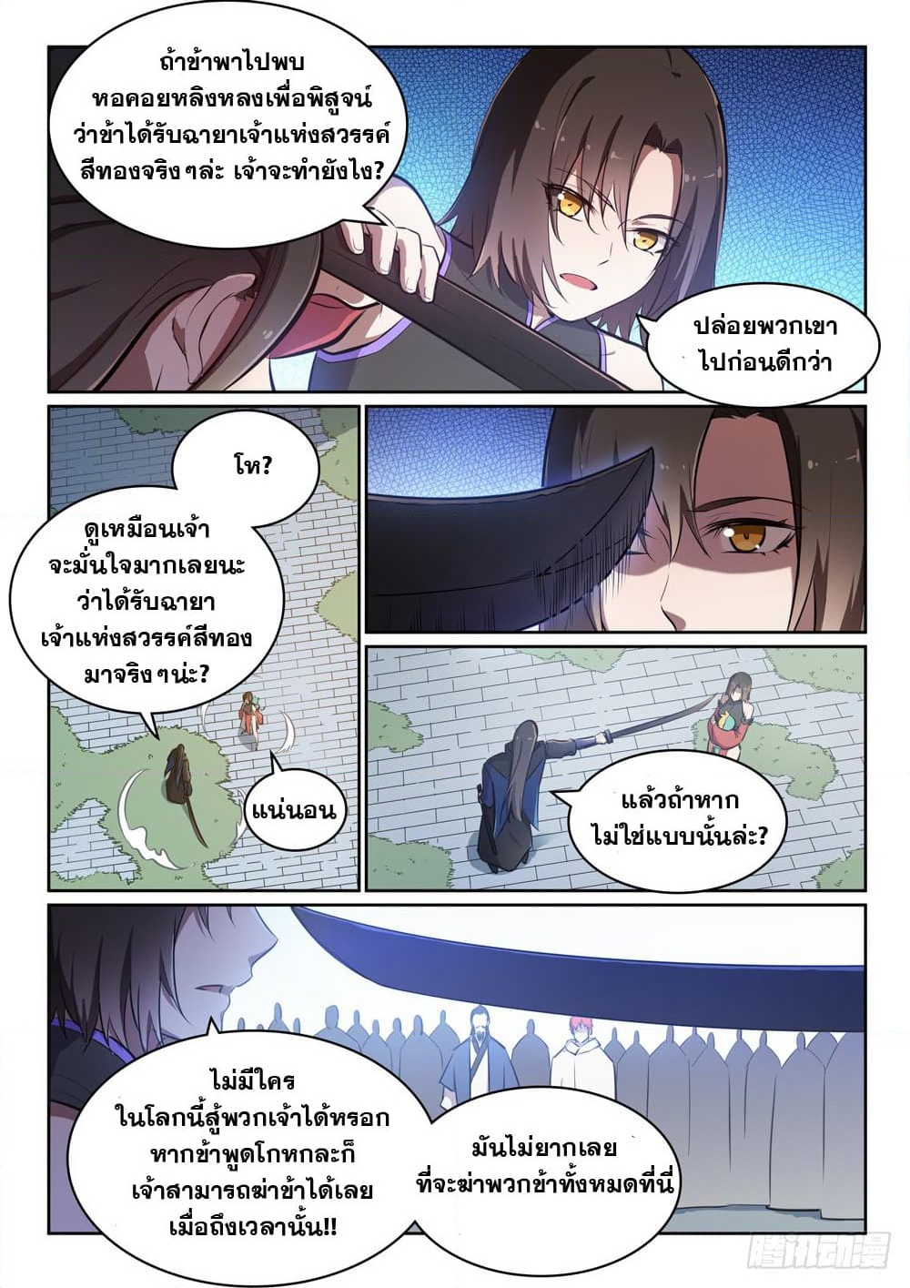 อ่านการ์ตูน Bailian Chengshen 446 ภาพที่ 6