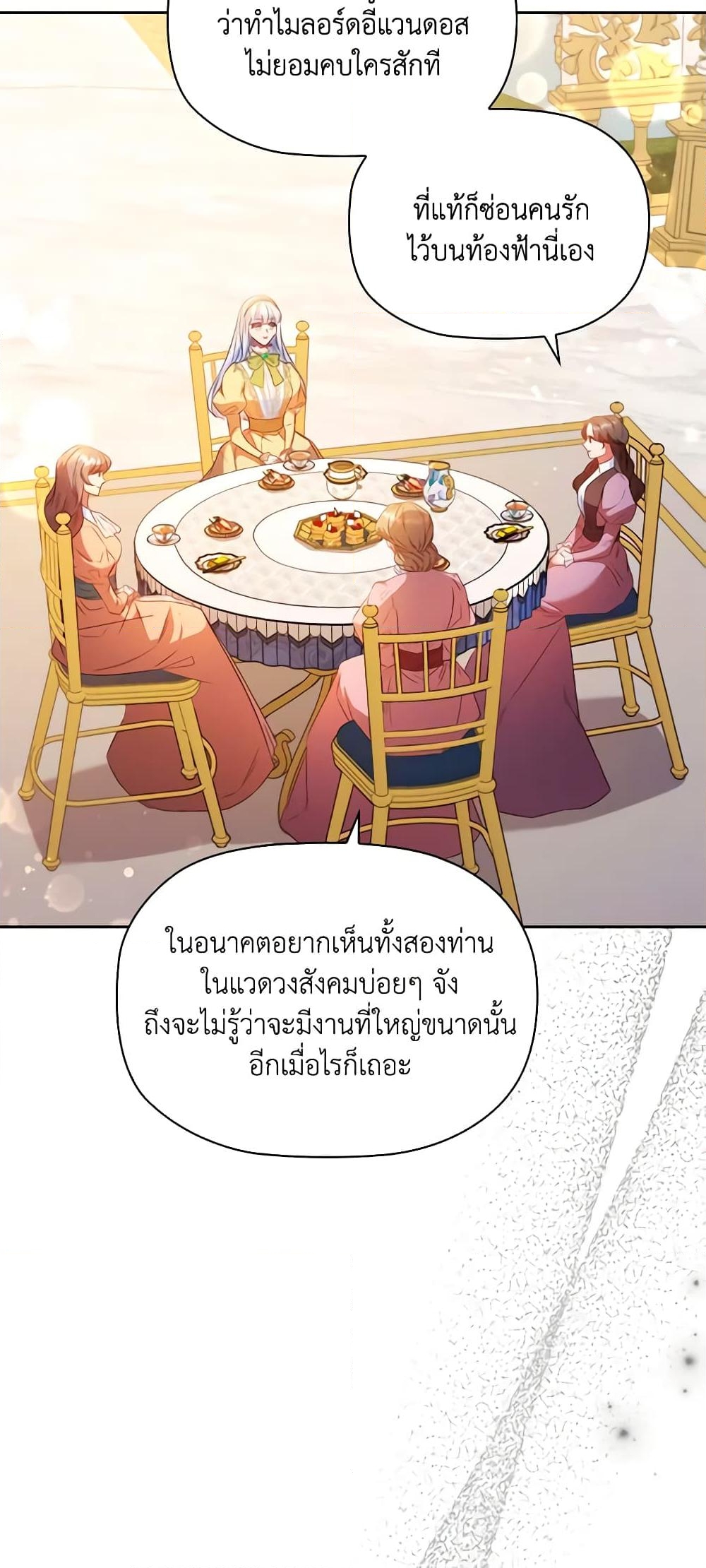 อ่านการ์ตูน An Extra In The Family Is The First To Be Abandoned 44 ภาพที่ 39